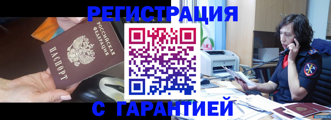 купить прописку в Калмыкии