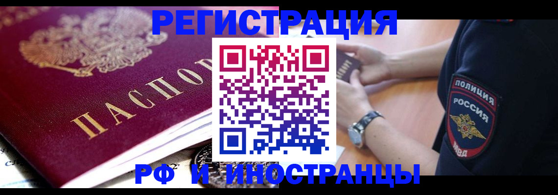 прописка 2025 в Калмыкии