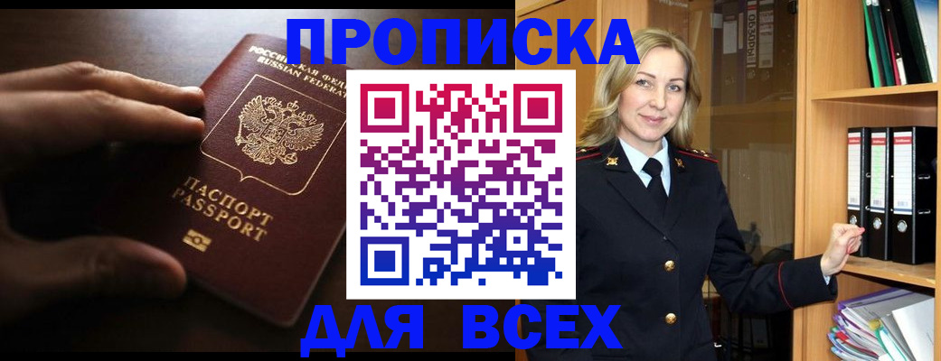 прописка для работы в Калмыкии