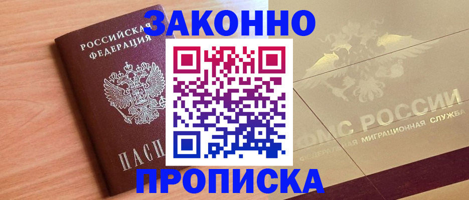 прописка от собственника в Калмыкии