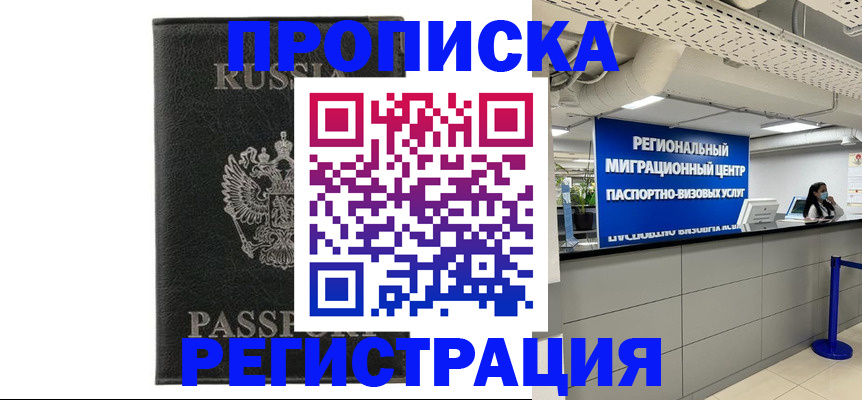 временная регистрация для школы в Калмыкии